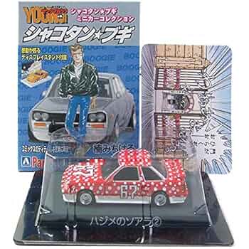 シャコタンブギ　ミニカー　まとめ売り　バラ売り要相談 シャコタンブギ ミニカー まとめ売り バラ売り要相談